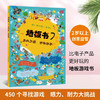 地板书7 乐此不疲 动物狂欢 0-6岁 本杰明·贝索等 著 玩具书 商品缩略图2