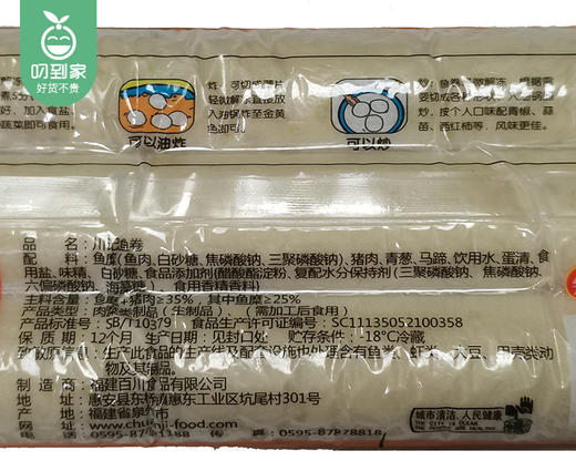 【预售-4月8日配送】【到手2包】崇武川记鱼卷/1份（500g*2包）生产日期：25年12月 商品图5