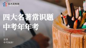 《西游记》常识题