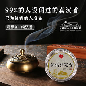 绿奇楠无粘粉香 祥云香片 天然沉香熏香室内家用 20057541