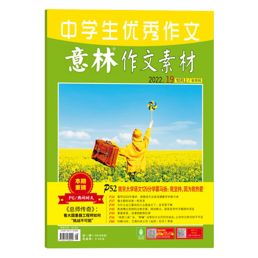2022年意林·作文素材1-12期 9岁+ 初高中生 中高考作文提分好帮手 商品图5