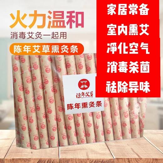 【艾条】陈年熏灸条1.8cm*20cm【100根/包】 商品图0