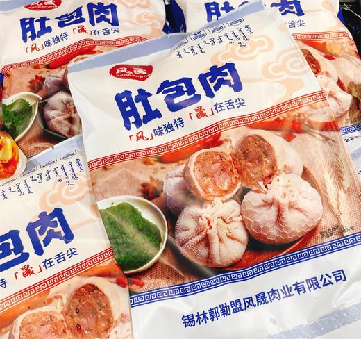 风晟 肚包肉1kg 商品图0