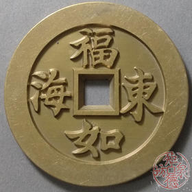 古泉书馆文创 福如东海寿比南山 雕母 文房铜镇 DJ0029