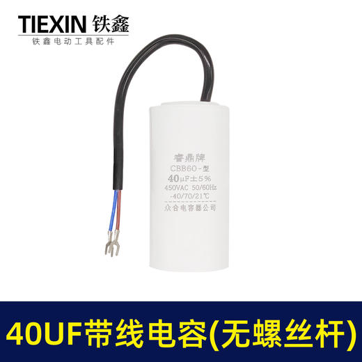 【货号02979】 40UF带线电容（无螺丝杆）电动机水泵空压机气泵电容启动电容 商品图3