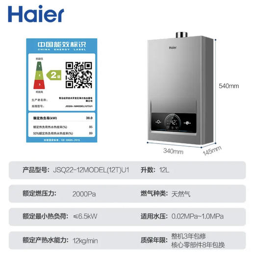 海尔（Haier）热水器 JSQ22-12MODEL(12T)U1 商品图9