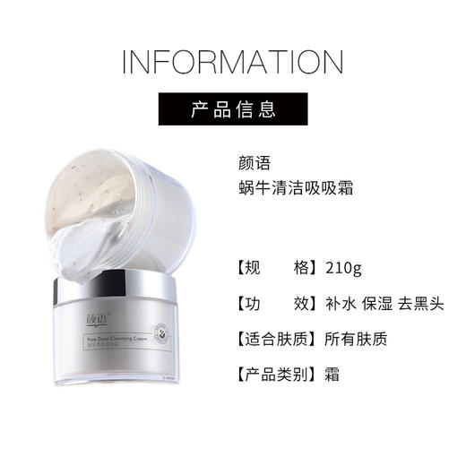 【179元会员福利】颜语蜗牛清洁吸吸霜210g   商品图4