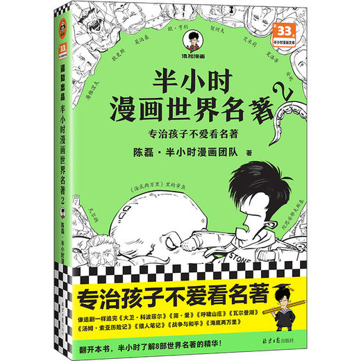 半小时漫画世界名著 2  商品图3