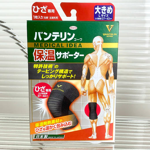 日本KOWA保温保暖 发热护膝/万特力护腰加压托腰椎 秋冬款 关节防护防寒护腿 单只装 商品图3