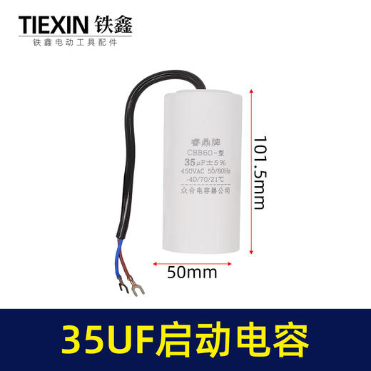 【货号05305】 35UF带线启动电容 CBB60 商品图0