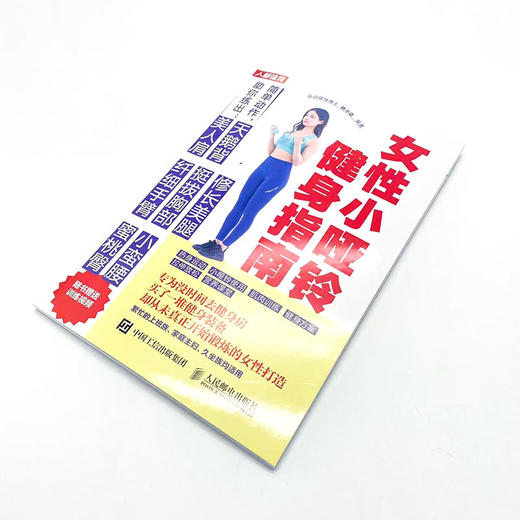女性小哑铃健身指南 女性健身书籍 女性形体健美系统训练 商品图4