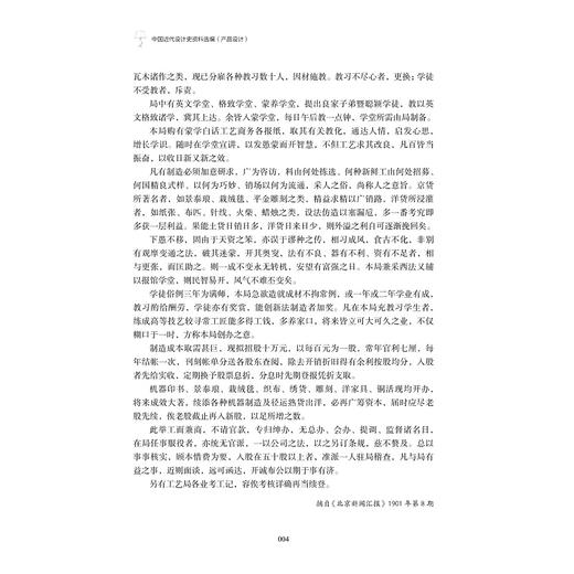 中国近代设计史资料选编（产品设计）/“中国近代设计史资料选编”丛书/袁闫丽丽/刘肖健|总主编:袁宣萍/浙江大学出版社 商品图2