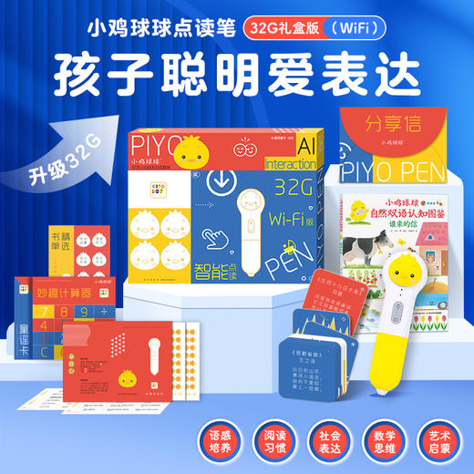 PIYO PEN小鸡球球点读笔（WIFI/32G/盒装） 商品图0