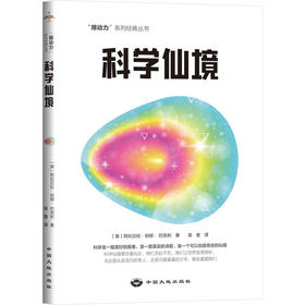 科学仙境