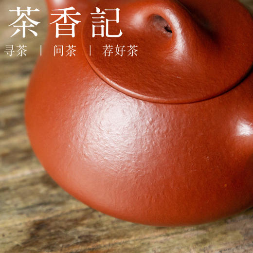 茶香记 紫砂壶 粗砂大红袍 平盖小石瓢 经典壶型 红润油亮 趁手实用 商品图3