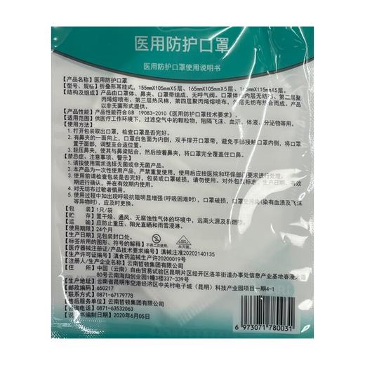 晨雾,医用防护口罩 商品图2