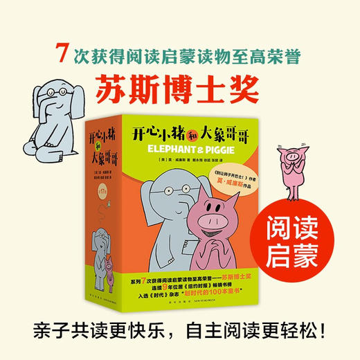 开心小猪和大象哥哥 全17册 3-6岁 莫·威廉斯 著 儿童绘本 商品图2