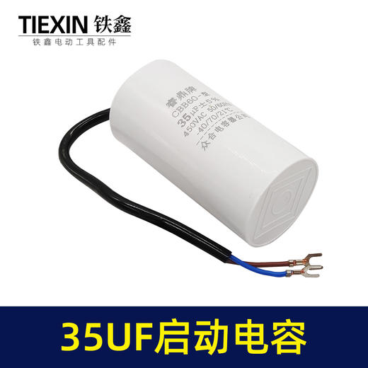 【货号05305】 35UF带线启动电容 CBB60 商品图1