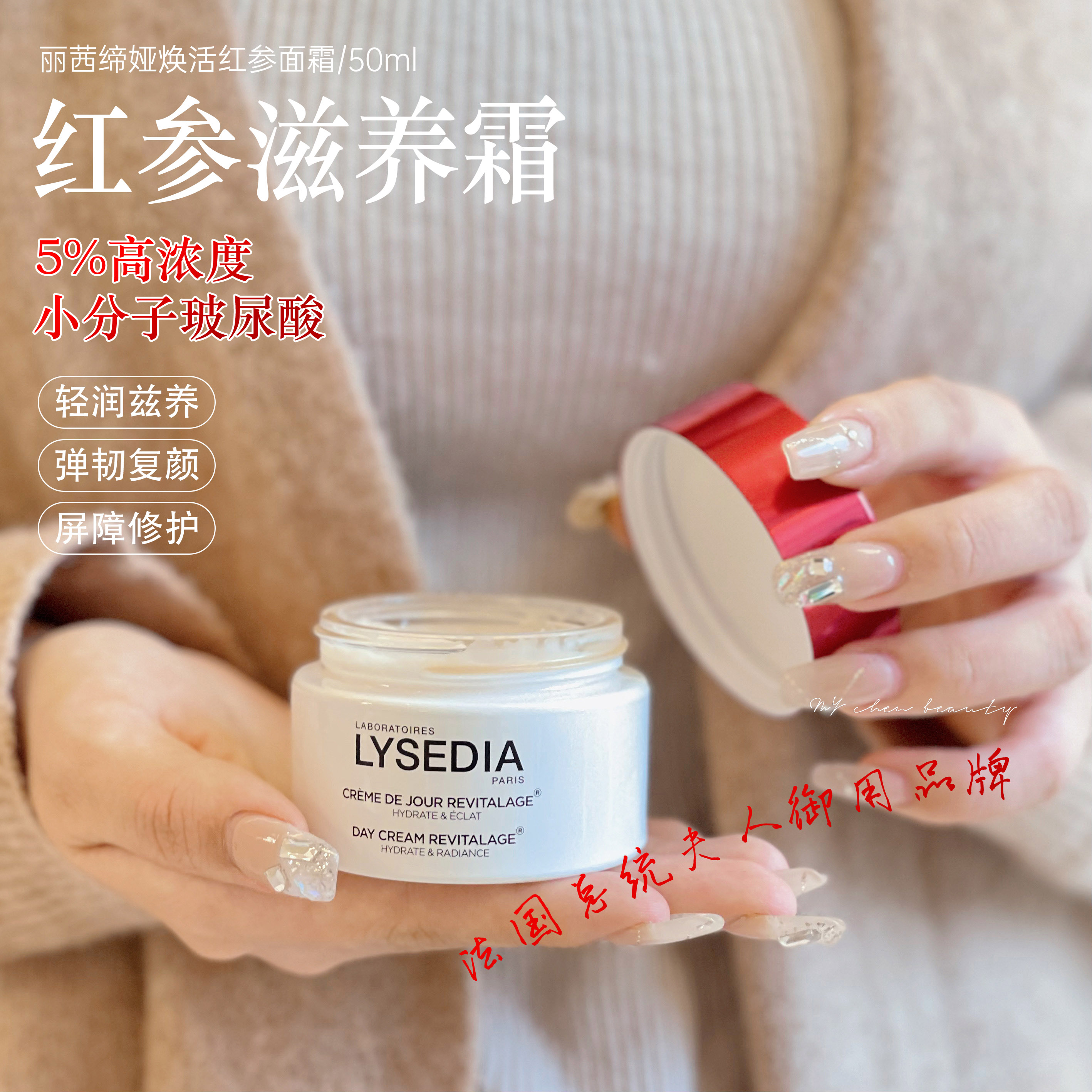 宝藏面霜！ 法国lysedia红参面霜提拉紧致滋润淡化细纹熟龄肌抗