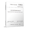 工程信息模型数据存储标准T/CREA-018-2022 商品缩略图0