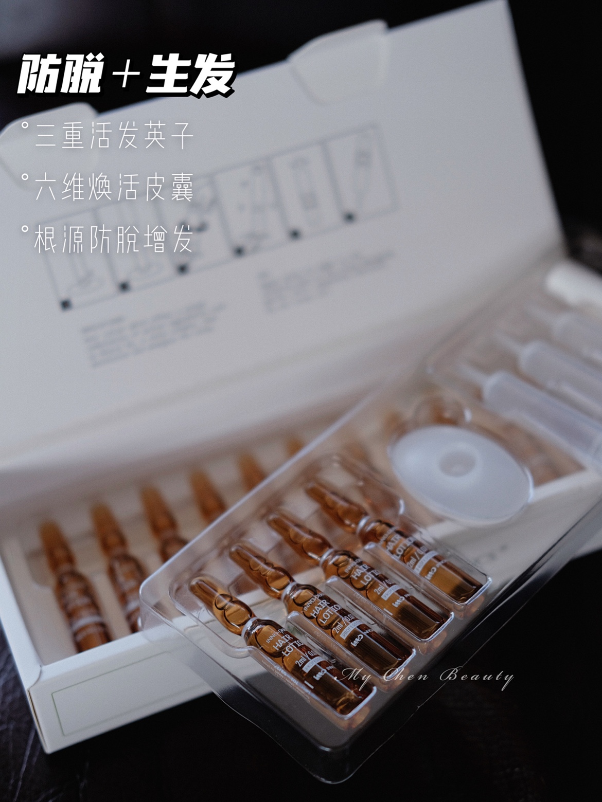 拒绝秃头｜西班牙英诺小棕瓶活力安瓶精华液增发头皮抗衰防脱生发