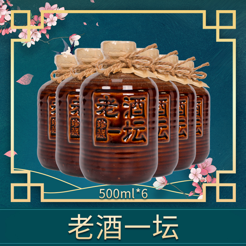 老酒一坛500ml*6六坛套装