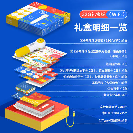 PIYO PEN小鸡球球点读笔（WIFI/32G/盒装） 商品图2