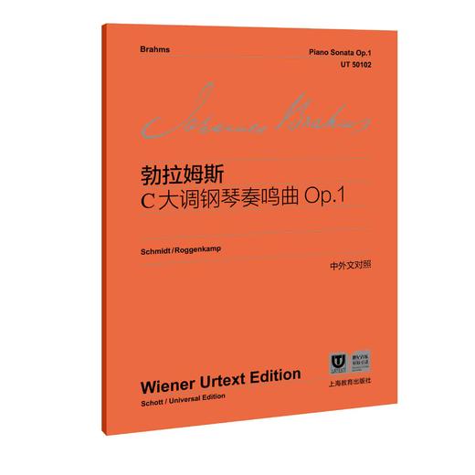 勃拉姆斯#C大调钢琴奏鸣曲Op.1 商品图0