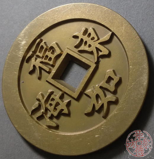 古泉书馆文创 福如东海寿比南山 雕母 文房铜镇 DJ0029 商品图2