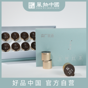 【央广优选】【千瓯雪】云南古树红茶礼盒 云南大叶种茶树鲜叶 手作采摘  传统工艺 汤色红艳透亮 入口甜润丝滑 回甘生津 5g*12罐/盒