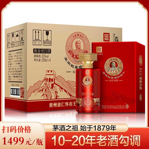 王丙乾开放30年（盛世红）酱香型  53度 500ml*4瓶整箱 商品图7