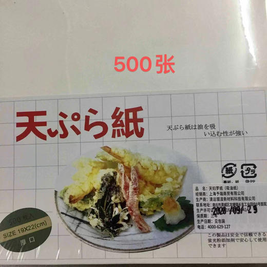 吸油纸天妇罗纸（厚）烘焙吸油纸 商品图0