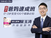 【课程】崔玉涛新手爸妈速成班 商品缩略图0
