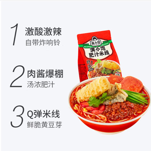 满小饱肥汁米线【310g】 商品图2
