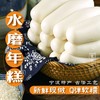 【杨博士 甄选】宁波水磨年糕 古法工艺 Q弹软糯 新鲜好吃 500g/袋 商品缩略图0