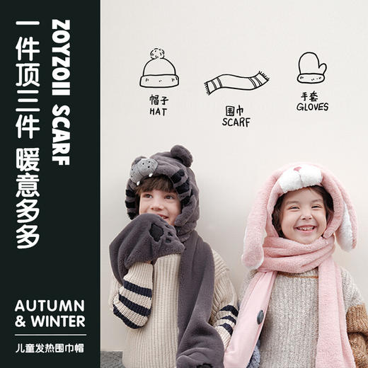 【包邮】zoyzoii智能发热围巾儿童帽子手套一体冬季加热充电毛绒围脖 商品图0
