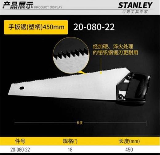 20-080-22史丹利手板锯 6T/7PT 18” 商品图1