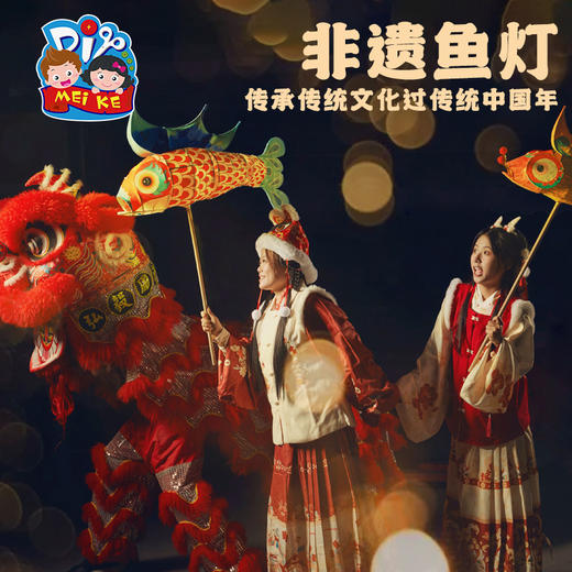 【预售1.30发货】过新年元旦春节兔年国风非遗鱼灯diy儿童手工制作材料包灯笼发光 商品图1