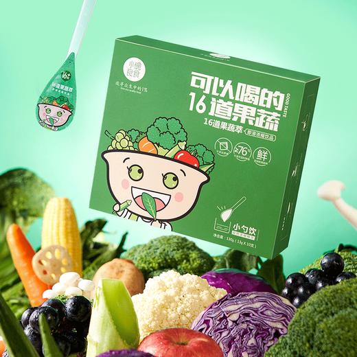 16种果蔬浓缩汁 | 小碗良食果蔬萃小勺饮 孩子挑食不爱吃菜补充膳食纤维 冲饮 130g/盒(10支) 商品图2