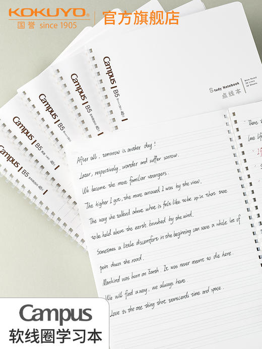 国誉campus软线圈装订学习本 商品图1