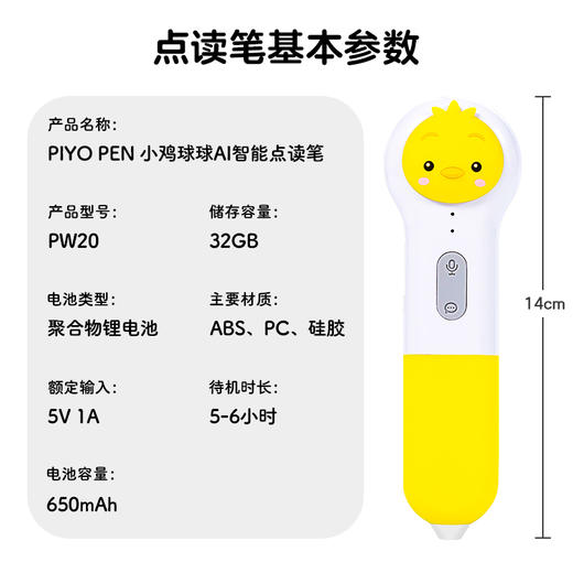 PIYO PEN小鸡球球点读笔（WIFI/32G/盒装） 商品图5