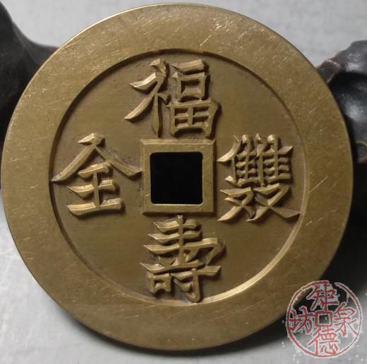 古泉书馆文创 福寿双全背五福  雕母 文房铜镇 DJ0030 商品图5