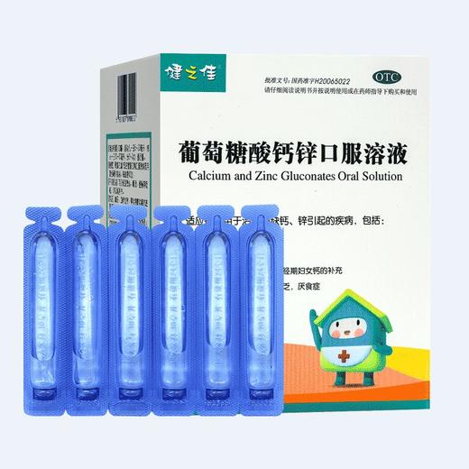 健之佳,葡萄糖酸钙锌口服溶液 【10ml*42支】湖北福人 商品图2