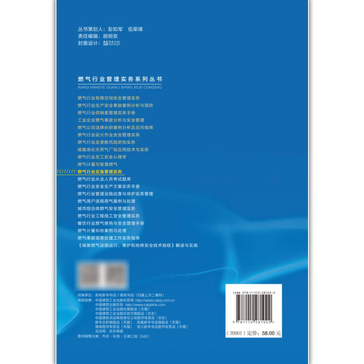 燃气行业应急管理实务 商品图1