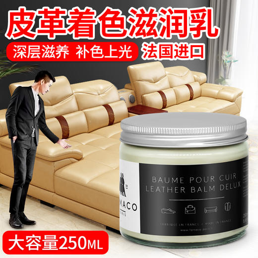 法国Famaco多功能皮革着色滋润乳霜0317 商品图0