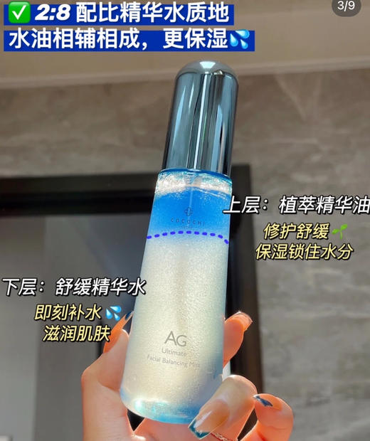 日本AG小蓝瓶舒缓喷雾95ml 商品图2