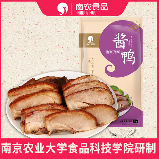 南农酱鸭（精装）1000g 商品图4