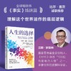 中信出版 | 人生的选择：学会理解这个世界 汉斯罗斯林等著 商品缩略图1