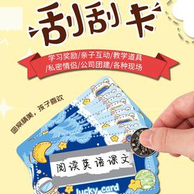 创意奖惩DIY刮刮乐