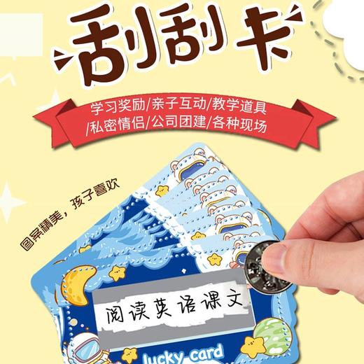 创意奖惩DIY刮刮乐 商品图0